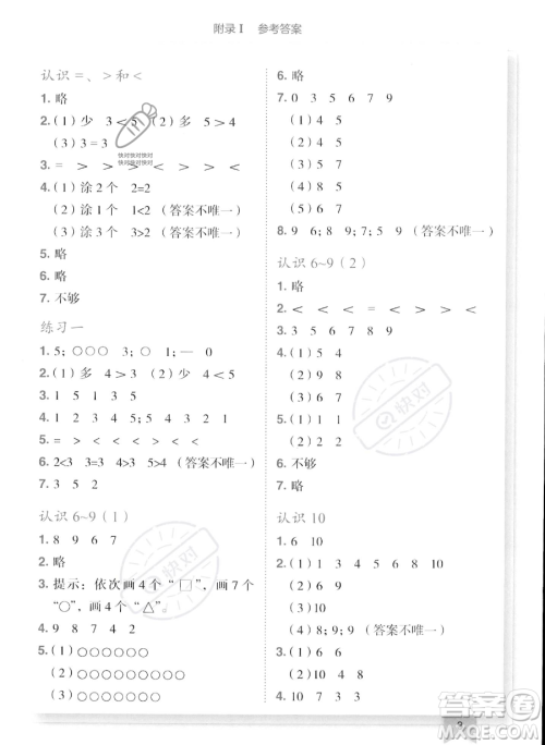 龙门书局2023年秋季黄冈小状元作业本一年级上册数学江苏版答案