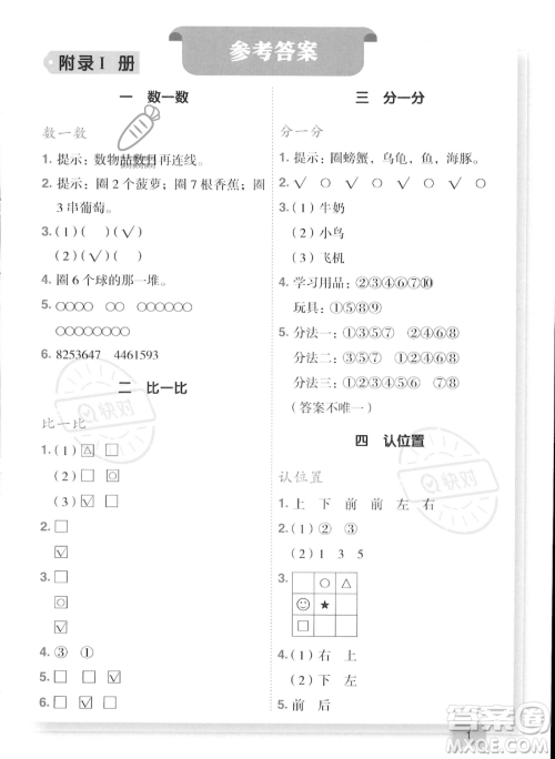 龙门书局2023年秋季黄冈小状元作业本一年级上册数学江苏版答案