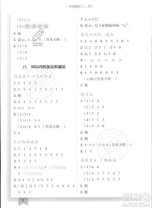 龙门书局2023年秋季黄冈小状元作业本一年级上册数学江苏版答案