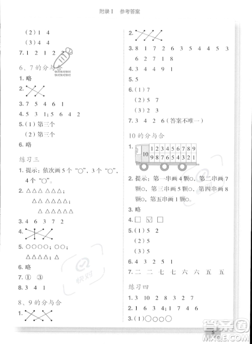 龙门书局2023年秋季黄冈小状元作业本一年级上册数学江苏版答案