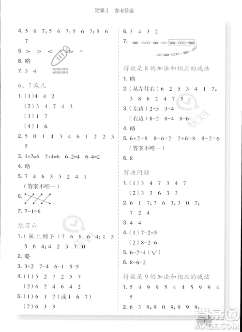 龙门书局2023年秋季黄冈小状元作业本一年级上册数学江苏版答案