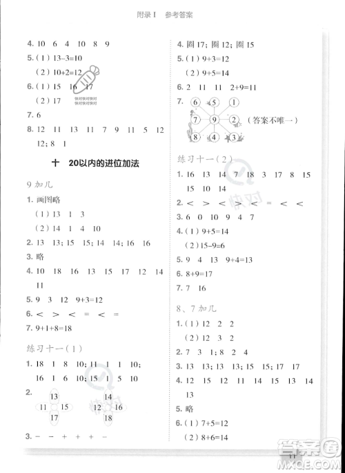 龙门书局2023年秋季黄冈小状元作业本一年级上册数学江苏版答案