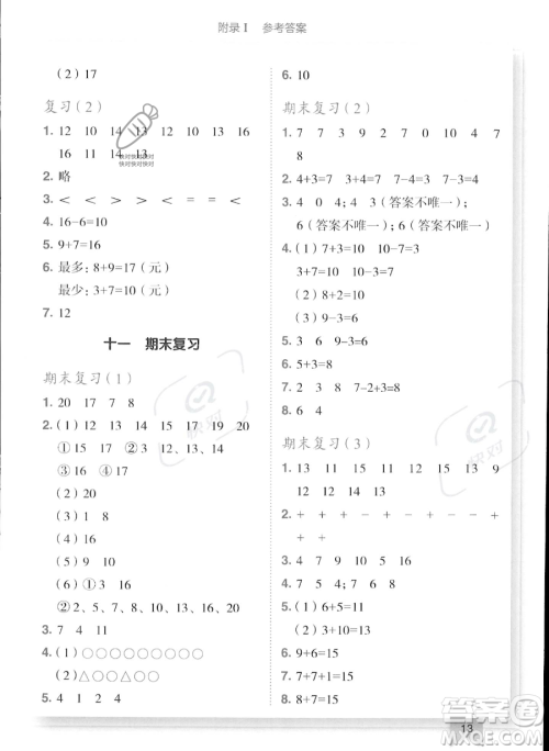 龙门书局2023年秋季黄冈小状元作业本一年级上册数学江苏版答案