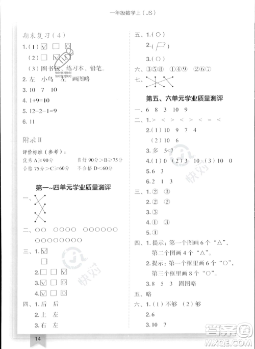 龙门书局2023年秋季黄冈小状元作业本一年级上册数学江苏版答案