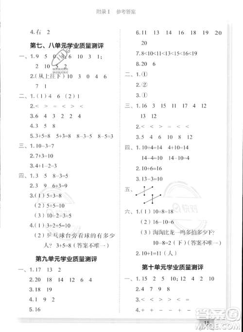 龙门书局2023年秋季黄冈小状元作业本一年级上册数学江苏版答案
