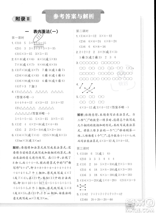 龙门书局2023年秋季黄冈小状元作业本二年级上册数学西师版答案 龙门书局2023年秋季黄冈小状元作业本二年级上册数学西师版答案