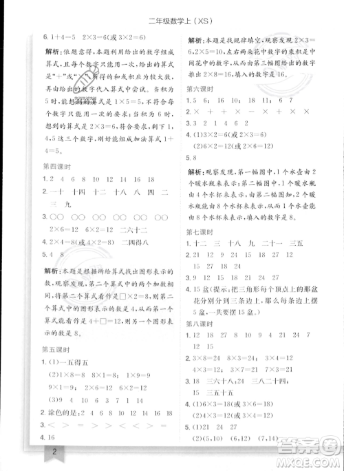 龙门书局2023年秋季黄冈小状元作业本二年级上册数学西师版答案 龙门书局2023年秋季黄冈小状元作业本二年级上册数学西师版答案