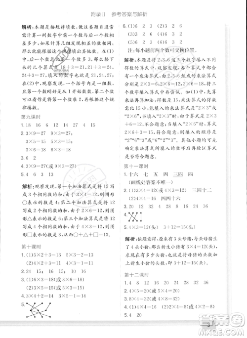 龙门书局2023年秋季黄冈小状元作业本二年级上册数学西师版答案 龙门书局2023年秋季黄冈小状元作业本二年级上册数学西师版答案