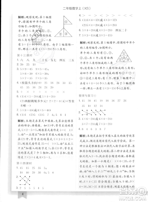 龙门书局2023年秋季黄冈小状元作业本二年级上册数学西师版答案 龙门书局2023年秋季黄冈小状元作业本二年级上册数学西师版答案