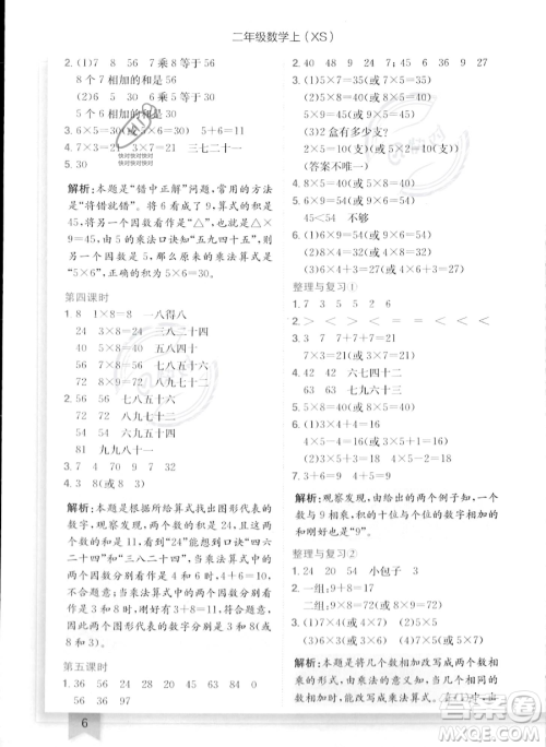 龙门书局2023年秋季黄冈小状元作业本二年级上册数学西师版答案 龙门书局2023年秋季黄冈小状元作业本二年级上册数学西师版答案