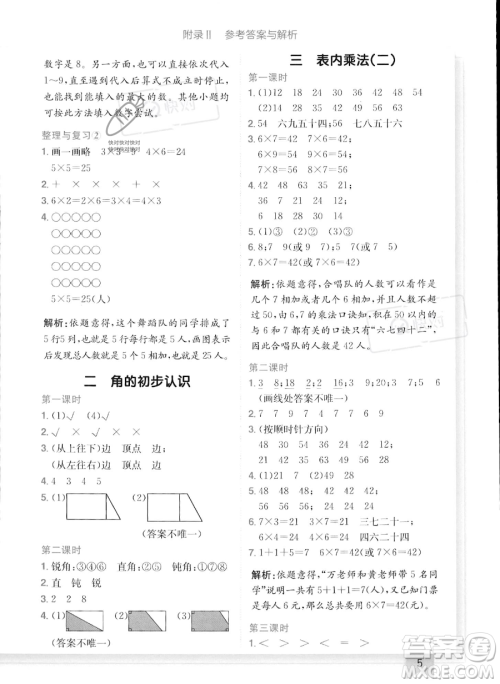 龙门书局2023年秋季黄冈小状元作业本二年级上册数学西师版答案 龙门书局2023年秋季黄冈小状元作业本二年级上册数学西师版答案