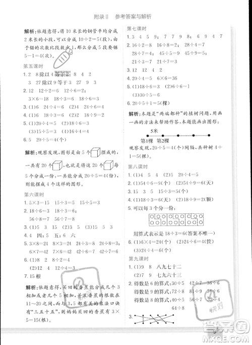 龙门书局2023年秋季黄冈小状元作业本二年级上册数学西师版答案 龙门书局2023年秋季黄冈小状元作业本二年级上册数学西师版答案