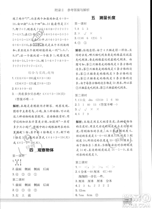 龙门书局2023年秋季黄冈小状元作业本二年级上册数学西师版答案