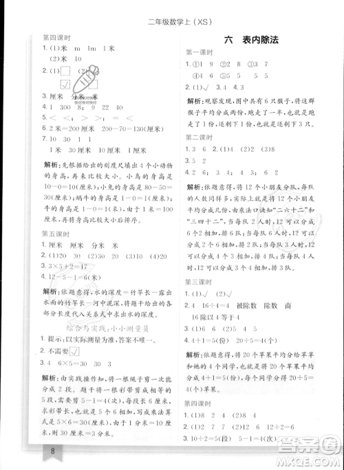 龙门书局2023年秋季黄冈小状元作业本二年级上册数学西师版答案 龙门书局2023年秋季黄冈小状元作业本二年级上册数学西师版答案
