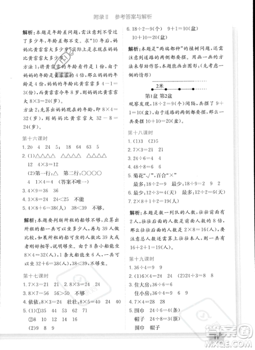 龙门书局2023年秋季黄冈小状元作业本二年级上册数学西师版答案 龙门书局2023年秋季黄冈小状元作业本二年级上册数学西师版答案