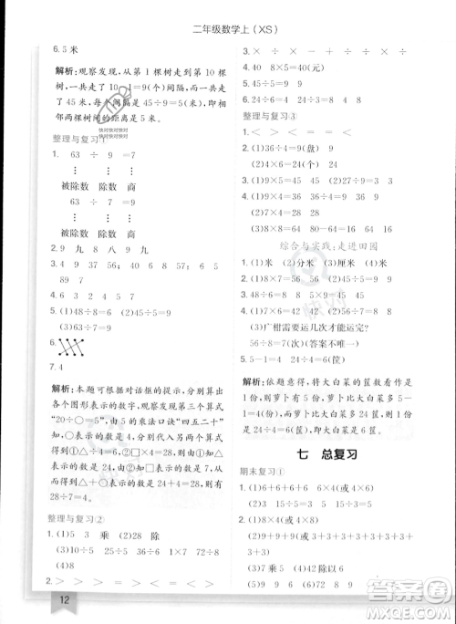 龙门书局2023年秋季黄冈小状元作业本二年级上册数学西师版答案