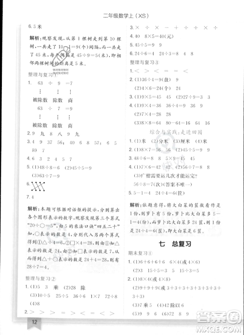 龙门书局2023年秋季黄冈小状元作业本二年级上册数学西师版答案 龙门书局2023年秋季黄冈小状元作业本二年级上册数学西师版答案