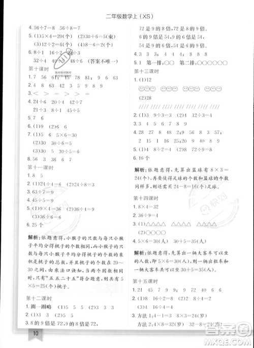 龙门书局2023年秋季黄冈小状元作业本二年级上册数学西师版答案 龙门书局2023年秋季黄冈小状元作业本二年级上册数学西师版答案