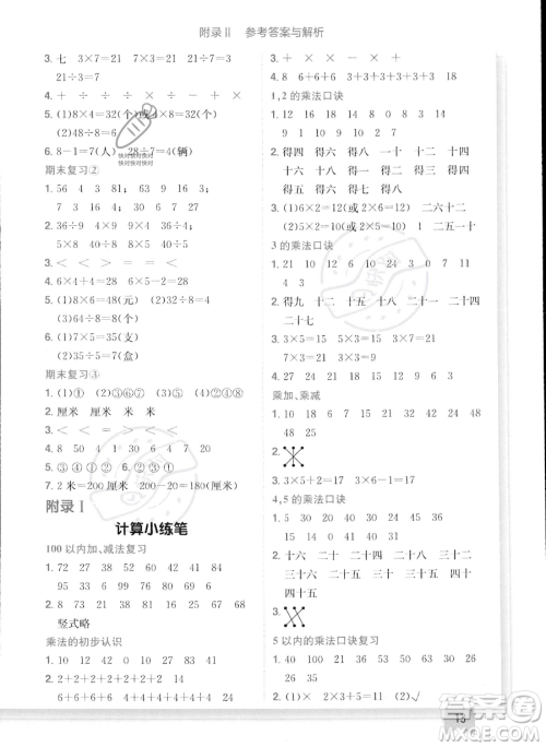 龙门书局2023年秋季黄冈小状元作业本二年级上册数学西师版答案 龙门书局2023年秋季黄冈小状元作业本二年级上册数学西师版答案