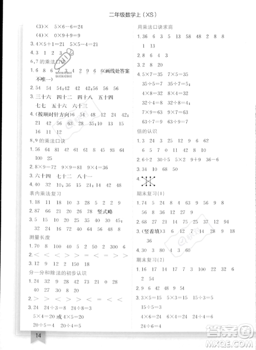 龙门书局2023年秋季黄冈小状元作业本二年级上册数学西师版答案 龙门书局2023年秋季黄冈小状元作业本二年级上册数学西师版答案