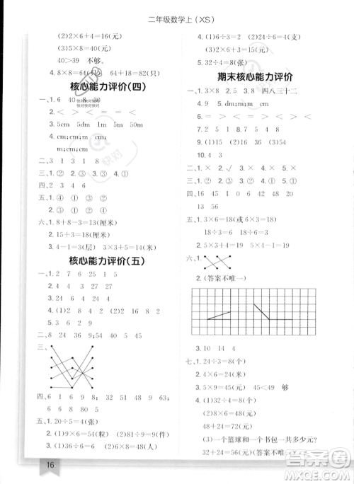 龙门书局2023年秋季黄冈小状元作业本二年级上册数学西师版答案 龙门书局2023年秋季黄冈小状元作业本二年级上册数学西师版答案