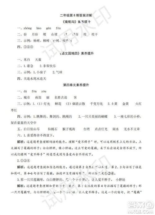 学习方法报2023年秋季小学语文二年级第8期答案