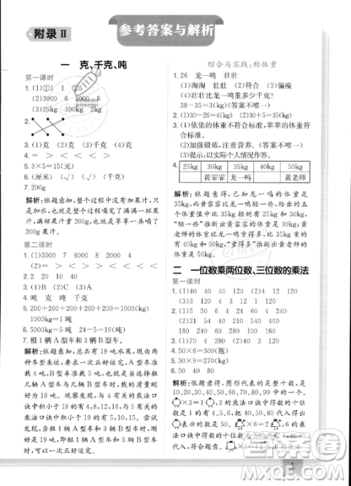 龙门书局2023年秋季黄冈小状元作业本三年级上册数学西师版答案 龙门书局2023年秋季黄冈小状元作业本三年级上册数学西师版答案