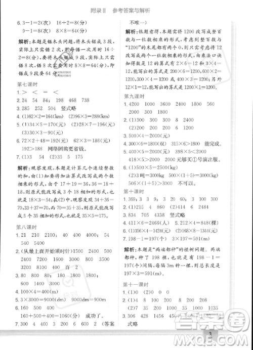 龙门书局2023年秋季黄冈小状元作业本三年级上册数学西师版答案 龙门书局2023年秋季黄冈小状元作业本三年级上册数学西师版答案