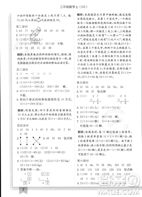 龙门书局2023年秋季黄冈小状元作业本三年级上册数学西师版答案