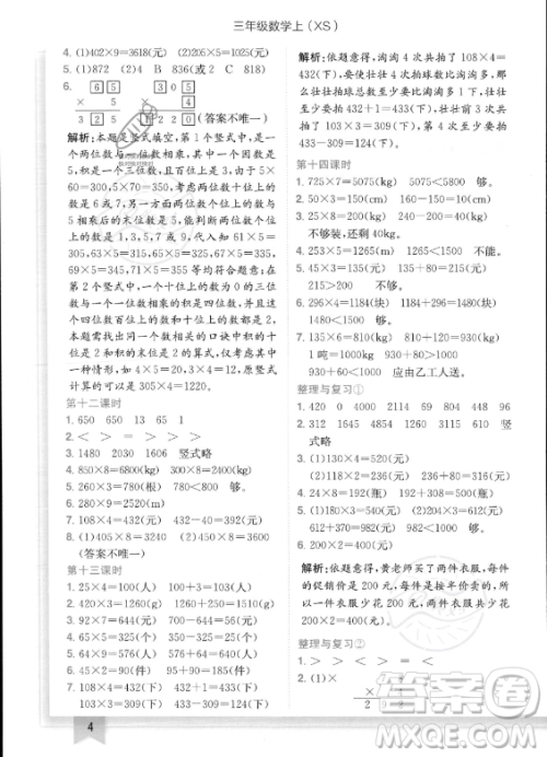 龙门书局2023年秋季黄冈小状元作业本三年级上册数学西师版答案