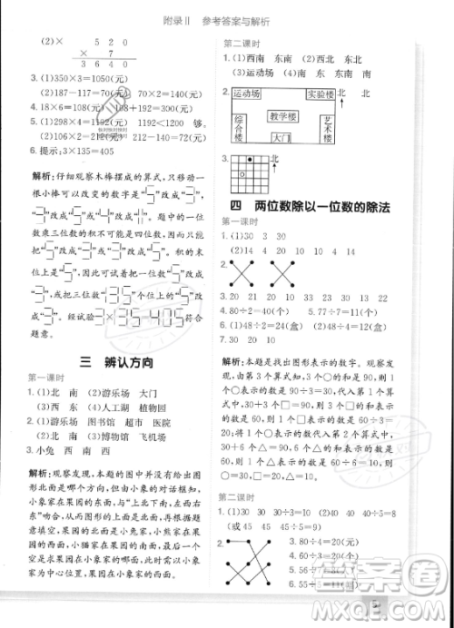 龙门书局2023年秋季黄冈小状元作业本三年级上册数学西师版答案 龙门书局2023年秋季黄冈小状元作业本三年级上册数学西师版答案