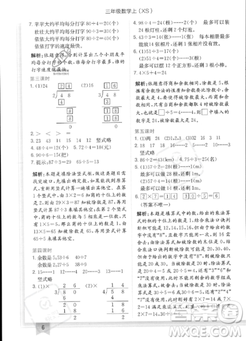 龙门书局2023年秋季黄冈小状元作业本三年级上册数学西师版答案 龙门书局2023年秋季黄冈小状元作业本三年级上册数学西师版答案
