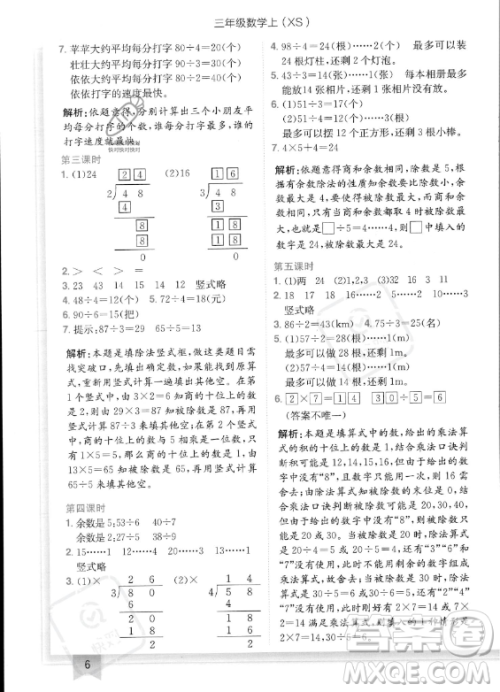 龙门书局2023年秋季黄冈小状元作业本三年级上册数学西师版答案