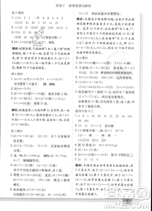 龙门书局2023年秋季黄冈小状元作业本三年级上册数学西师版答案