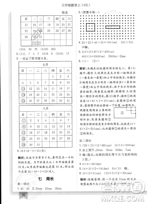 龙门书局2023年秋季黄冈小状元作业本三年级上册数学西师版答案 龙门书局2023年秋季黄冈小状元作业本三年级上册数学西师版答案