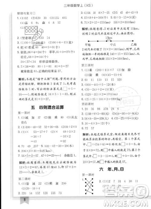 龙门书局2023年秋季黄冈小状元作业本三年级上册数学西师版答案