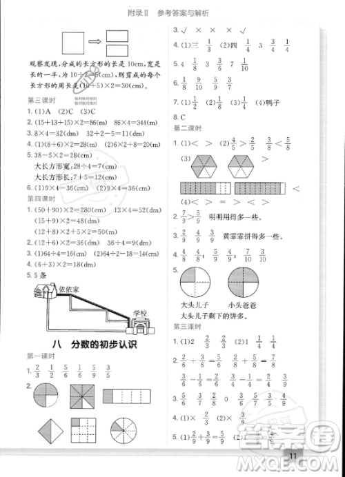 龙门书局2023年秋季黄冈小状元作业本三年级上册数学西师版答案 龙门书局2023年秋季黄冈小状元作业本三年级上册数学西师版答案