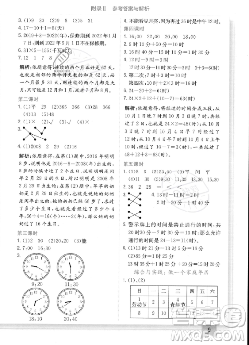 龙门书局2023年秋季黄冈小状元作业本三年级上册数学西师版答案