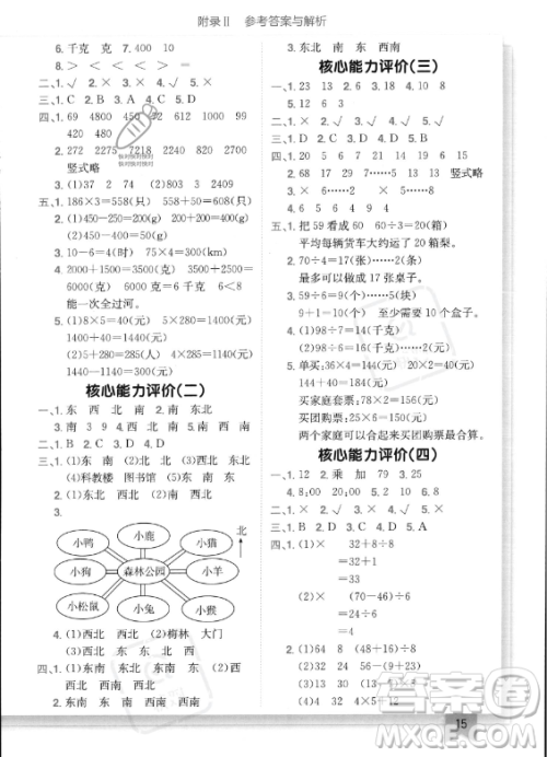 龙门书局2023年秋季黄冈小状元作业本三年级上册数学西师版答案 龙门书局2023年秋季黄冈小状元作业本三年级上册数学西师版答案
