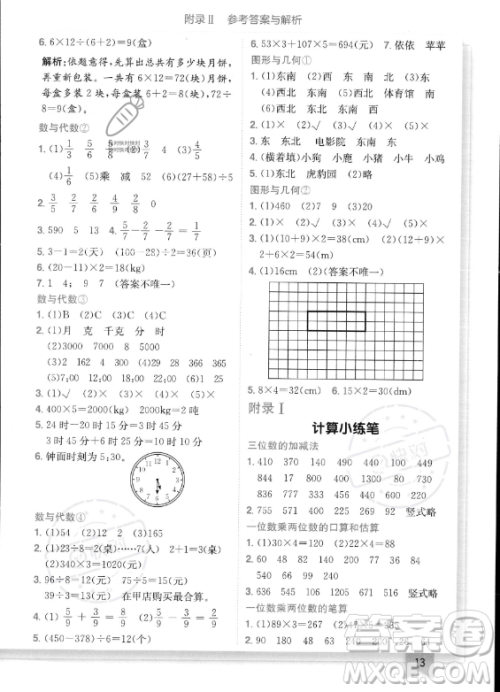 龙门书局2023年秋季黄冈小状元作业本三年级上册数学西师版答案 龙门书局2023年秋季黄冈小状元作业本三年级上册数学西师版答案