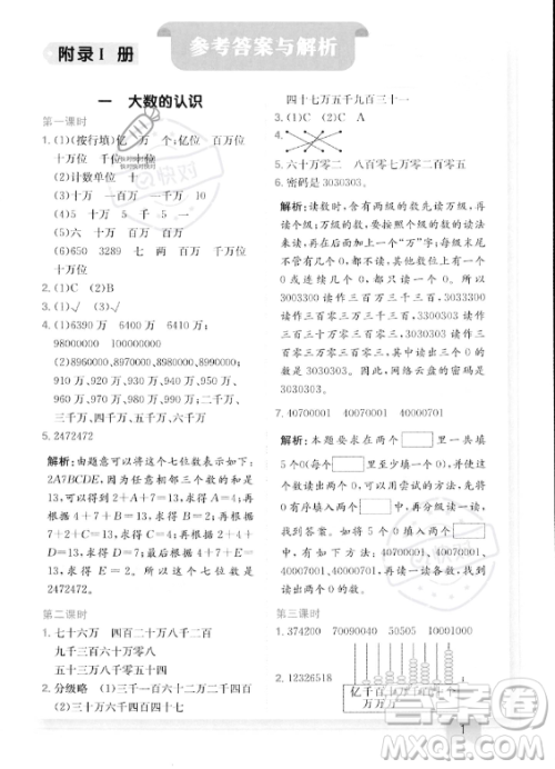 龙门书局2023年秋季黄冈小状元作业本四年级上册数学人教版答案