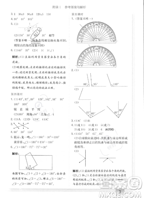 龙门书局2023年秋季黄冈小状元作业本四年级上册数学人教版答案