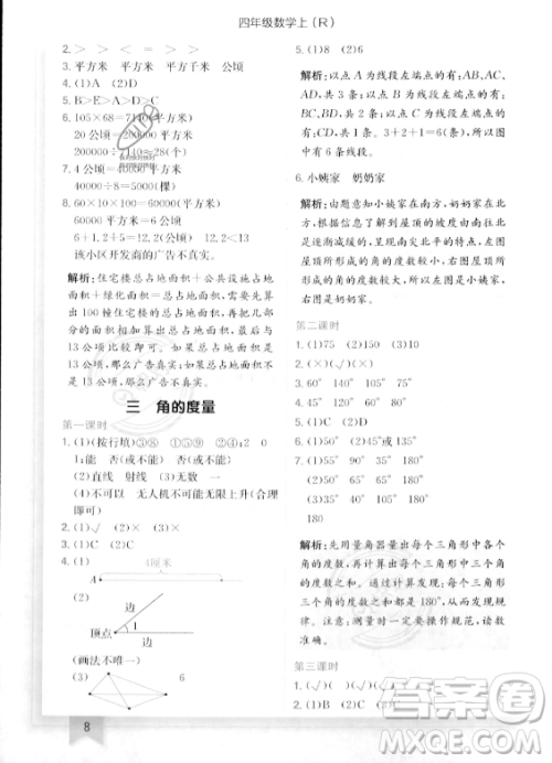 龙门书局2023年秋季黄冈小状元作业本四年级上册数学人教版答案