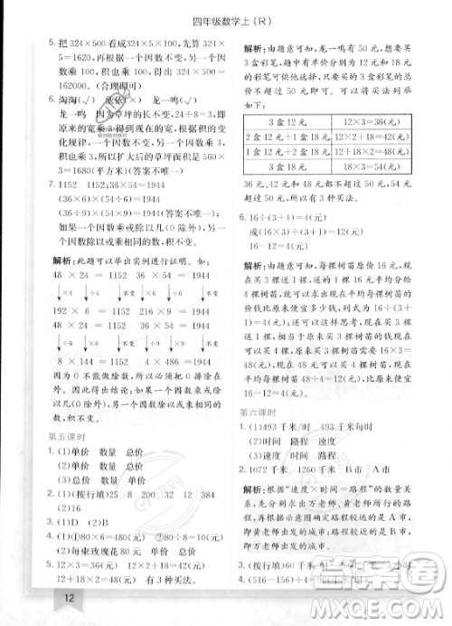 龙门书局2023年秋季黄冈小状元作业本四年级上册数学人教版答案