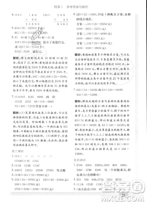 龙门书局2023年秋季黄冈小状元作业本四年级上册数学人教版答案