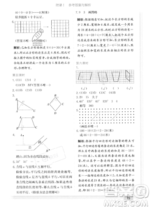 龙门书局2023年秋季黄冈小状元作业本四年级上册数学人教版答案