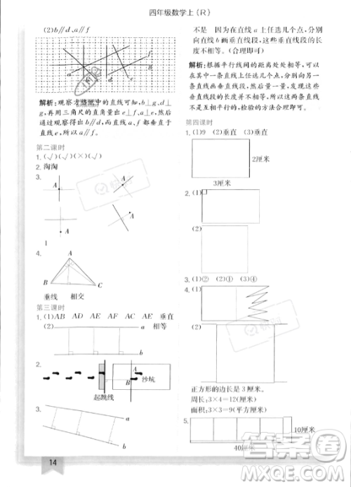 龙门书局2023年秋季黄冈小状元作业本四年级上册数学人教版答案