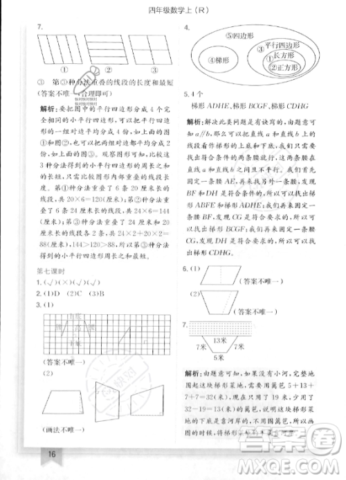 龙门书局2023年秋季黄冈小状元作业本四年级上册数学人教版答案