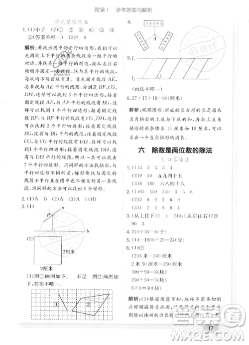 龙门书局2023年秋季黄冈小状元作业本四年级上册数学人教版答案