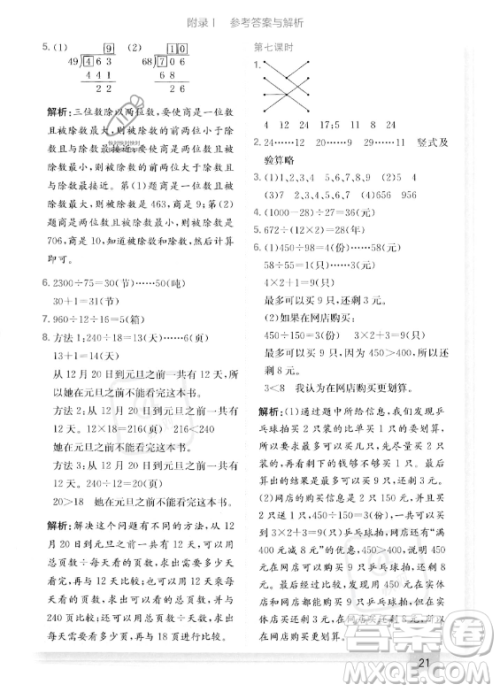 龙门书局2023年秋季黄冈小状元作业本四年级上册数学人教版答案